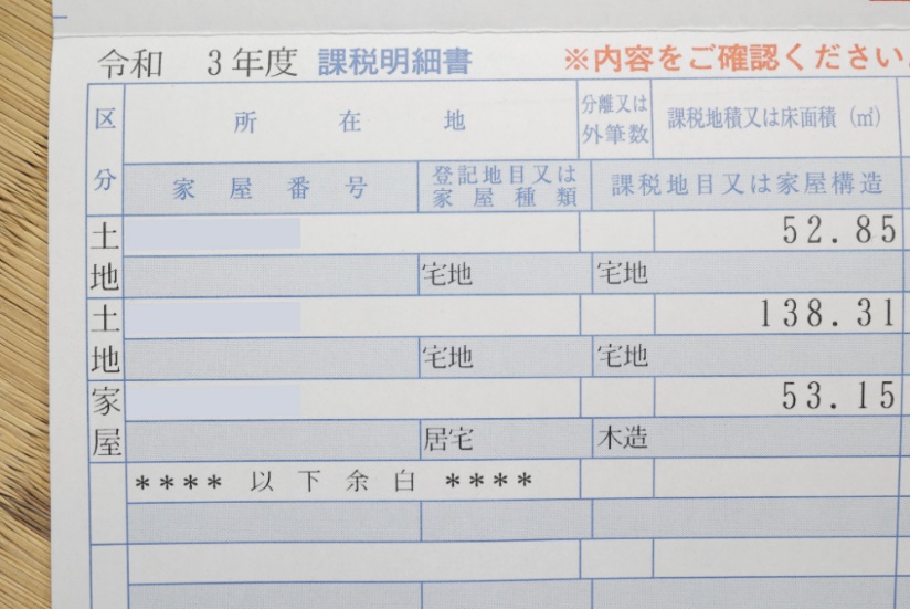 固定資産税評価額の調べ方