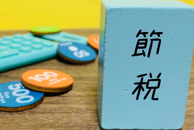 5.マンション売却時の税金をおさえる方法