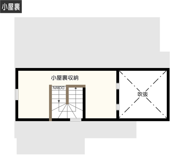 コンパクトでも「天井が高く広々としたリビングがある」間取り図　小屋裏　例