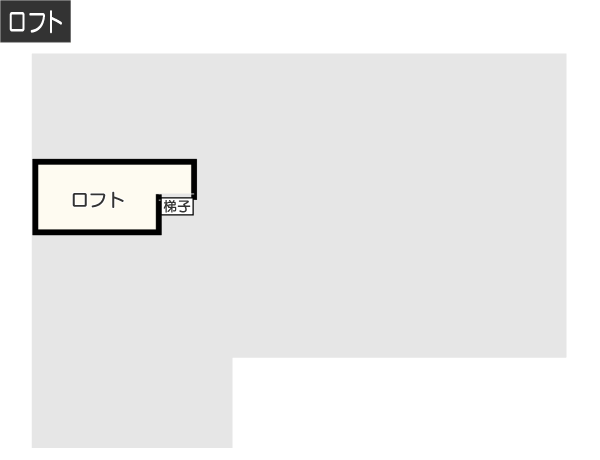 【３LDK】ロフトのある開放的な3LDKの間取り