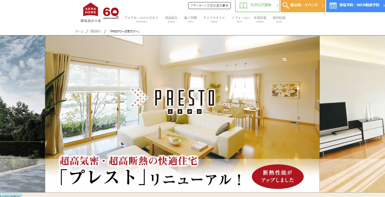 PRESTO～さきがけ～