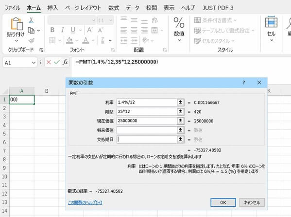 PMT関数を設定する