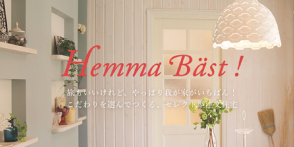 https://www.swedenhouse.co.jp/hemmabast/