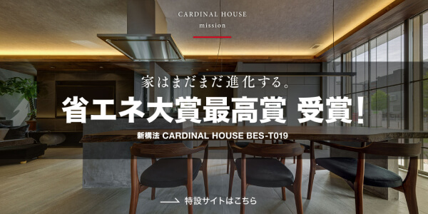 CARDINAL HOUSE(カーディナルハウス)