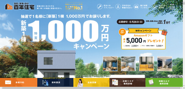 百年住宅