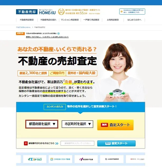 不動産売却 HOME4U