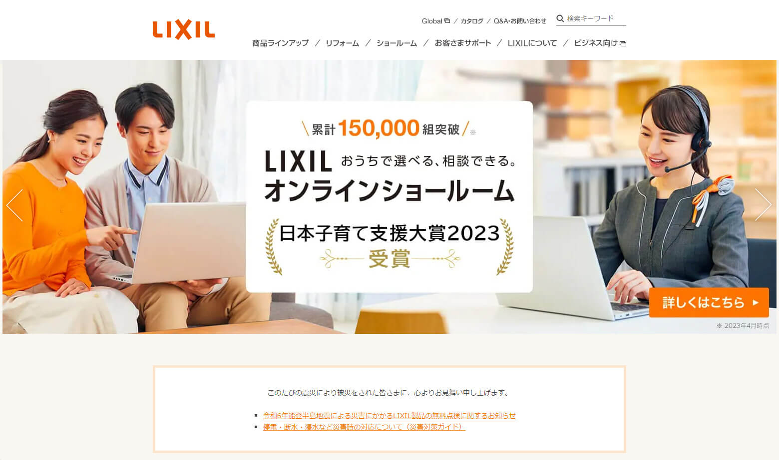 LIXIL