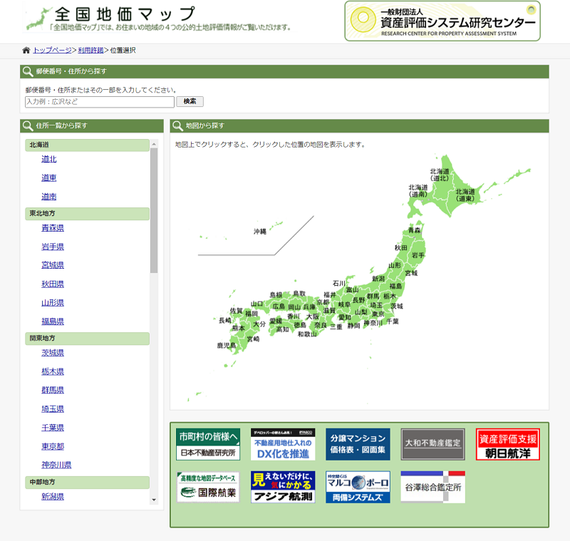 固定資産税路線価等