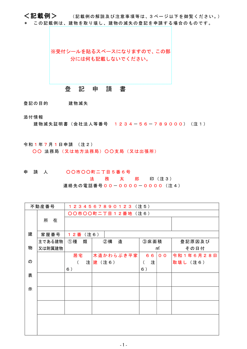 登記申請書 見本