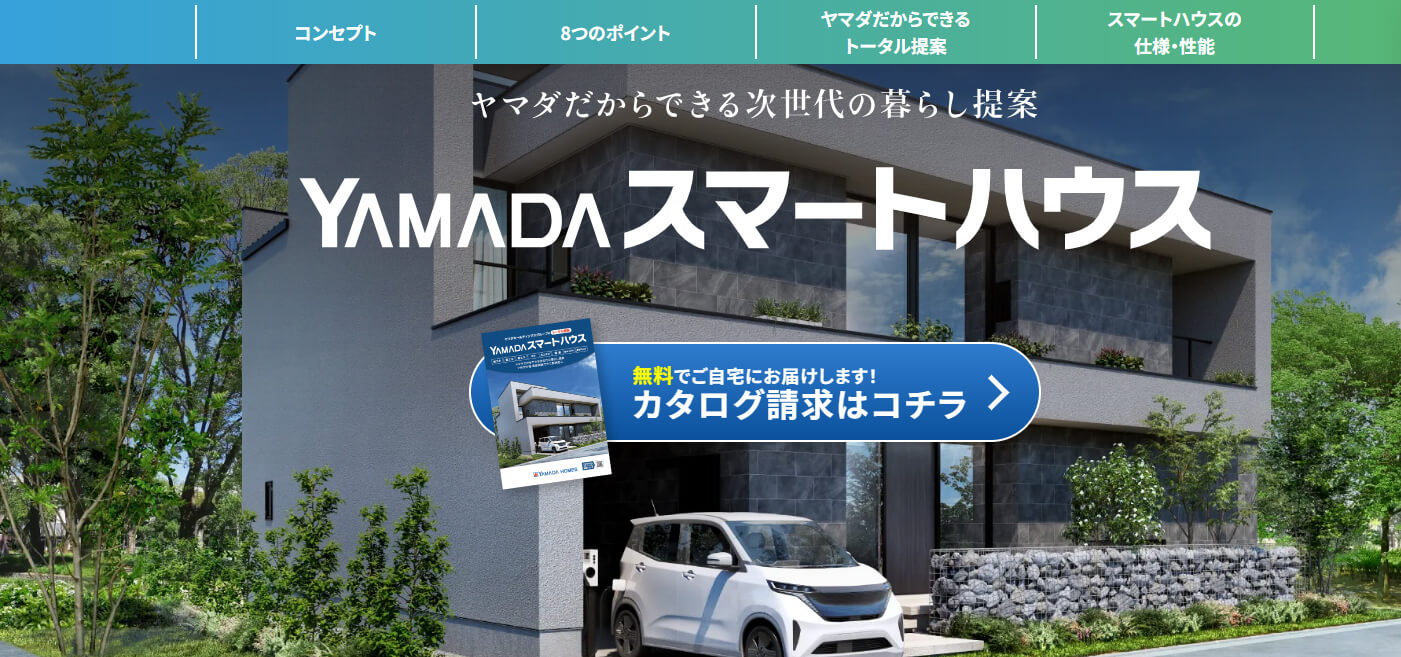 ITでエネルギー消費を最適化する「YAMADAスマートハウス」