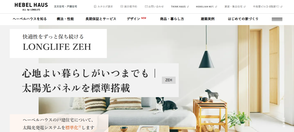 へーベルハウス｜ロングライフZEH