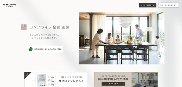 ヘーベルハウス：ロングライフ全館空調