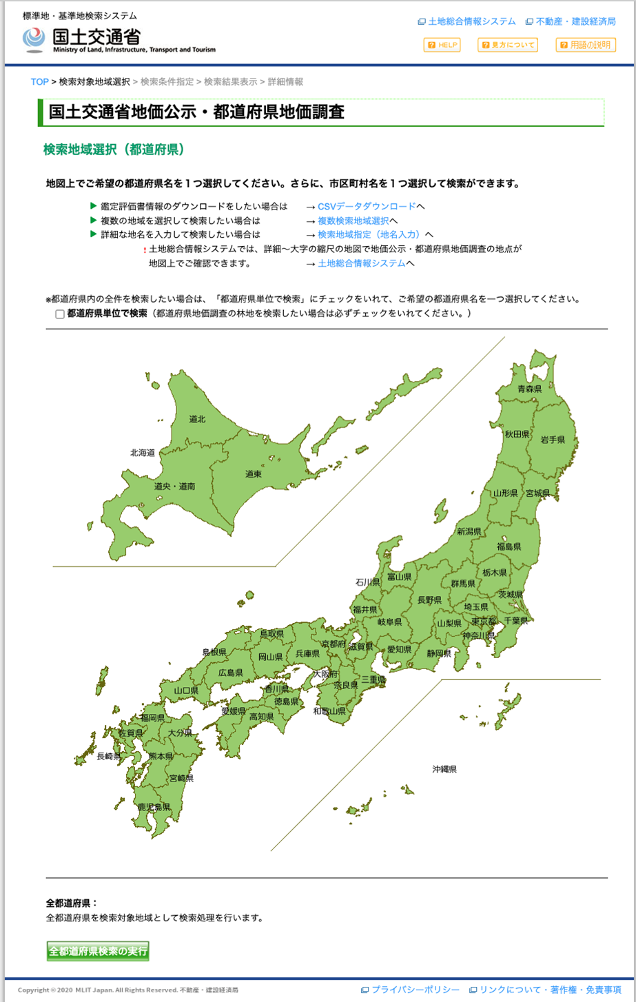 地価公示都道府県地価調査を選択