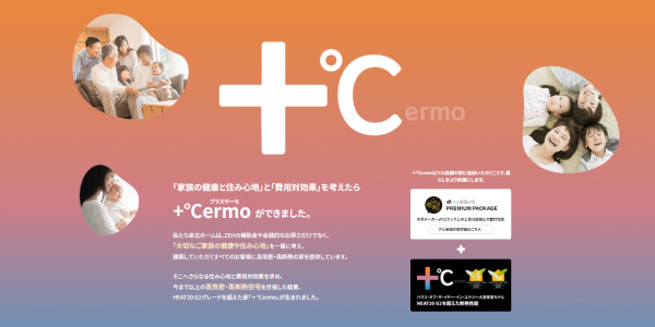 ＋°Cermo(プラスサーモ）