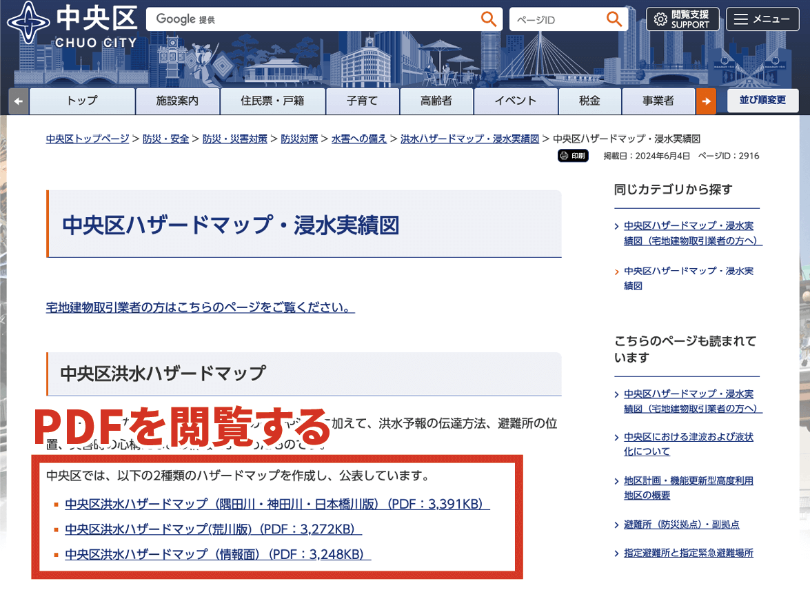 図 東京都中央区ハザードマップ